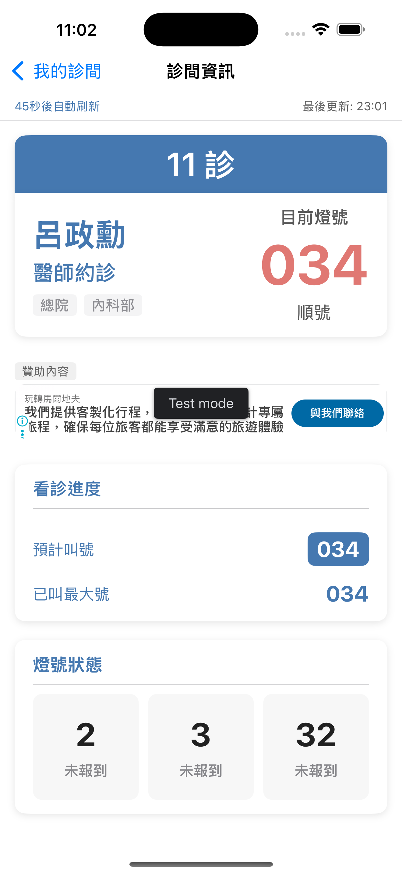 看診進度助手 App 截圖
